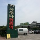 해주사우나 이미지