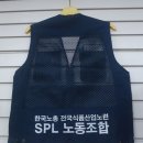 SPL 노동조합 이미지