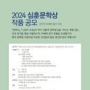 2024 심훈문학상 (발표 9월중) 이미지