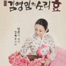 김영임 효 콘서트 이미지