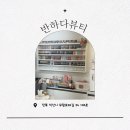 반하다뷰티 - 이천시 | [익산 패디샵 추천]반하다뷰티에서 꼼꼼한 패디큐어 후기