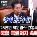 [팩트tv] 괜히 정청래에게 &#39;빌린&#39;이라 했다사 윤석열•조선일보 욕만 보인 유상범(2024.07.31) 이미지