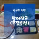 활어장군 | 진접 장현리맛집 활어장군 포장횟집 후기