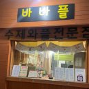 와플타운 | [와플 맛집] 서울대벤처타운역 대학동 와플 맛집 바바플 내돈내산 후기
