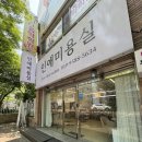 인애미용실