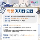 평동초등학교 | 2026 경기도교육청 교육(학생)기자단 미래나래 3기 모집~