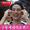 (주)애니미디어 | &#34;구룡 제네릭 로맨스&#34; 일본영화 감상 후기 | 애니를 안 봤다면 괜찮을지도...