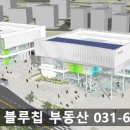 동삭동 행정복지센터 임시청사 이미지