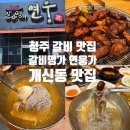 갈비명가연웅가