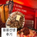 깔깔거리 | [구로디지털단지역] 마라전골 용용선생/단체회식/넓은술집/구로 깔깔거리 맛집 후기