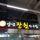장원농수산물