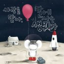 유아 그림책 추천 - 잠자리 동화로 참 좋은 사랑을 담아, 달에 사는 생쥐가 후기
