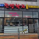 촛불조방낙지