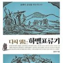 그냥 심심해서요. (47921) 하멜표류기 이미지