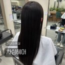 신데렐라가되는시간 | 건대미용실 차심헤어 건대점 동욱실장님 신데렐라클리닉 후기