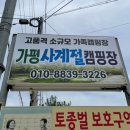 가평사계절캠핑장 이미지