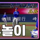 삼성 롯데 프로스피 플레이영상 올림 이미지