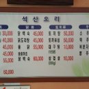 석산오리 이미지