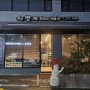 시연재뉴헤어
