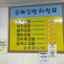 은혜한식분식