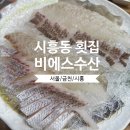 비에스(BS)수산 이미지