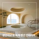와룡대교입구1(우측) | 광안리 펜션 광안대교 뷰 상가 인테리어