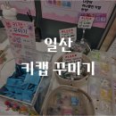 메이드 | 고양 일산 키캡 꾸미기 공방, 내 취향대로 만드는 꾸랩 핸드메이드 후기(내돈내산)