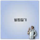 포그니병원 | 발찜질기 충전식 황토 부츠형 효능과 후기까지 깔끔 정리