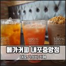 메가커피 내포중앙점 이미지