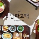 남파고택 이미지