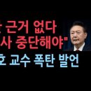 이인호 중앙대 법학전문대학원 교수 &#34;탄핵 심리는 속도 아니고 신중, 내란 근거 어디있나?&#34; 성창경TV﻿ 이미지