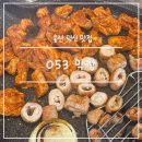 영남기름집 | 울산 덕신 맛집 053막창 가성비 넘치는 온산 회식장소 가족외식밥집으로 다녀온 후기