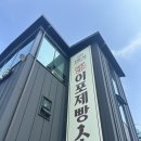 이포로 | 남한강 뻥 뷰 카페 이포제빵소 내돈내산 솔직후기