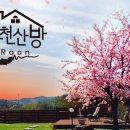 옥천산방라온 이미지