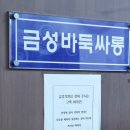 서초바둑싸롱