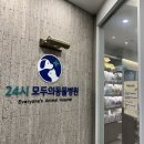 열린24시동물병원 | 광명 하안동 24시 동물병원 귀염증 진료 후기