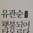 학교법인 이화학당 | 불꽃처럼 살다간梨花人[3]"유관순(柳寬順)횃불되어타오르다"