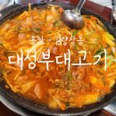 처인구중앙동주민센터_R2 | 용인 부대찌개 맛집, 30년전통 대성부대고기 용인본점 내돈내산 리뷰(+웨이팅)