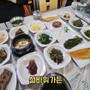 선바위관광지 | 영양 로컬 블루리본 맛집 선바위가든 산채정식 솔직후기