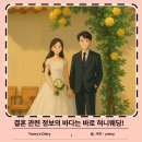 결혼관련 정보를 얻고 싶다면 찾아가자 혀니웨딩!