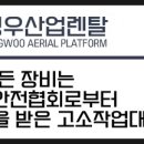 정우산업렌탈