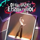 (주)세진에코 | [홍대 이머시브 방탈출] 아득히 바라던 타오름에 대하여 아바타 후기_레다스퀘어