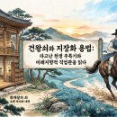 건왕쇠 용법 (지장화 용법)[마산 창원철학관]