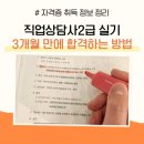 직업상담사 2급 필기 (4과목 - 노동시장론) | 직업상담사2급 실기, 3개월 만에 합격하는 방법
