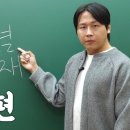 😊‘퇴’근 해야지~ 🤨 ‘직’금 간다꼬? 어느 인강쌤의 대구 공무원 줄임말 강의! 이미지