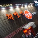 취팔선 3호점 이미지