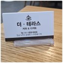 더테라스카폐