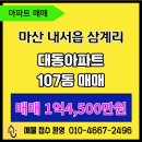 삼계대동공인중개사사무소 이미지