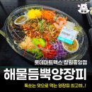 엘약국 | 롯데마트맥스 해물듬뿍양장피 솔직후기