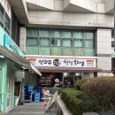 주식회사 신의주찹쌀순대중계 | [중계역 순대국밥|신의주 찹쌀순대 중계브라운스톤점] 계속 찾게 되는 순대국밥집 찾았다!